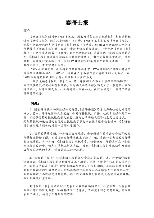 泰晤士报1