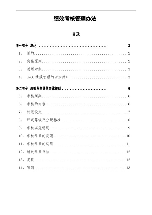 培训中心绩效考核管理办法