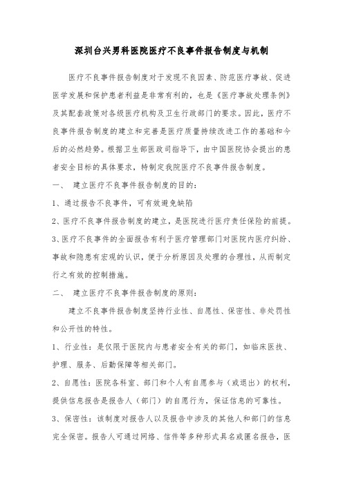 深圳台兴男科医院不良事件