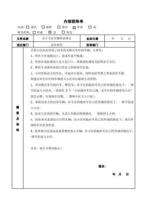 内部联络单