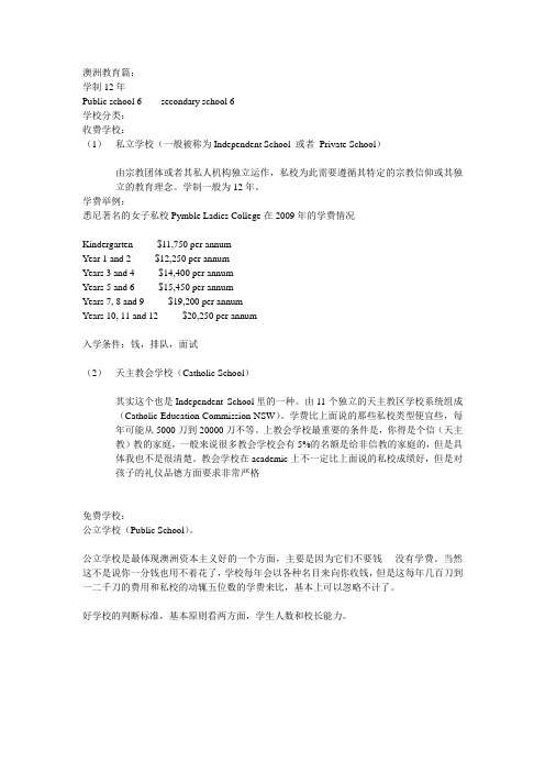 澳洲教育系统