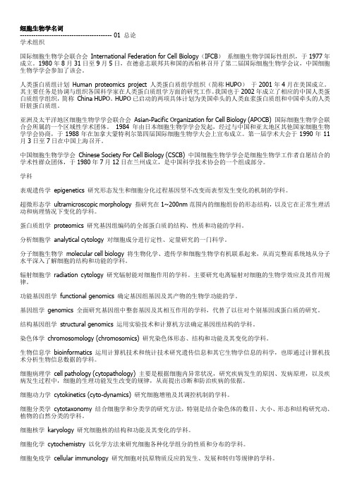 细胞名词解释3
