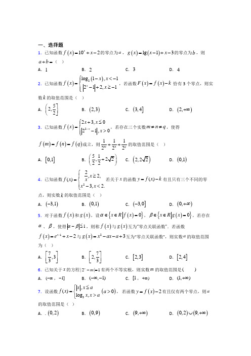 深圳市南山区宏基学校必修一第四单元《函数应用》测试题(含答案解析)