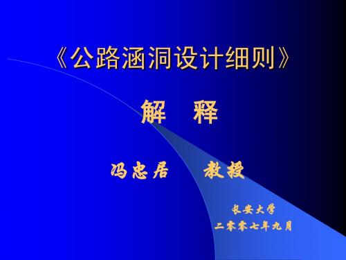 涵洞设计细则(5)