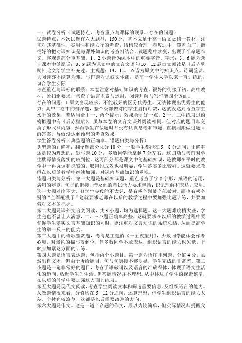 高一语文期中试卷分析