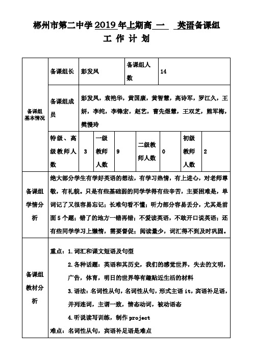 郴州市第二中学2019年上期高一英语备课组