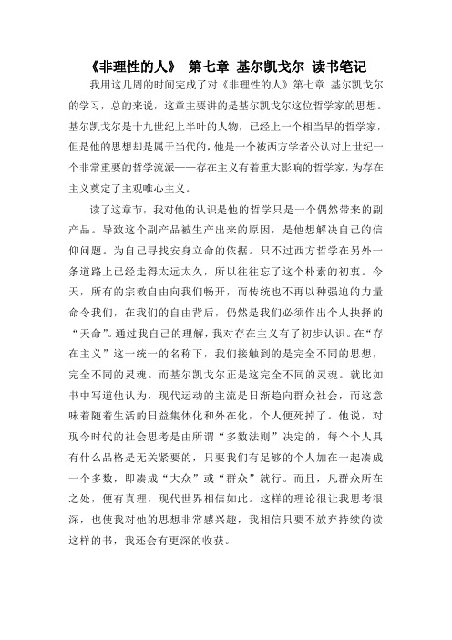 非理性的人