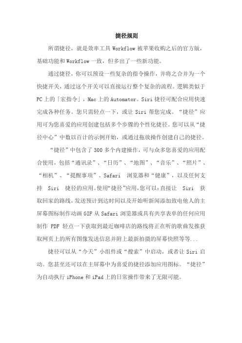 捷径规则说明