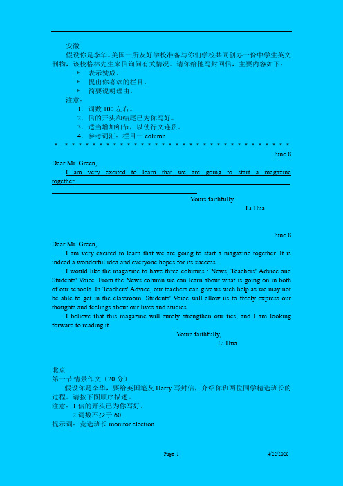 2007全国各地高考英语作文及范文汇总 17