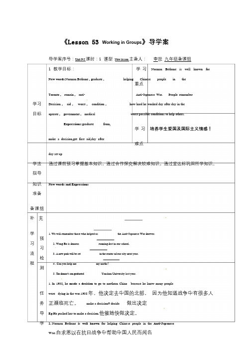 冀教版九年级英语全册Unit 9 Lesson 53 导学案