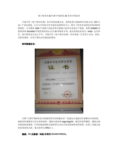 纳兰特净水器(中霖中科)研发40多项专利技术