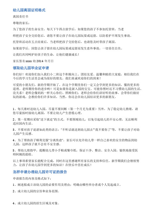 幼儿园出园证范文
