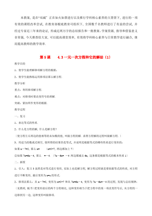 2022年北京课改版数学七年级上《一元一次方程》公开课教案3