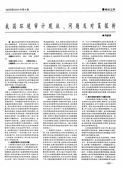 我国环境审计现状、问题及对策探析