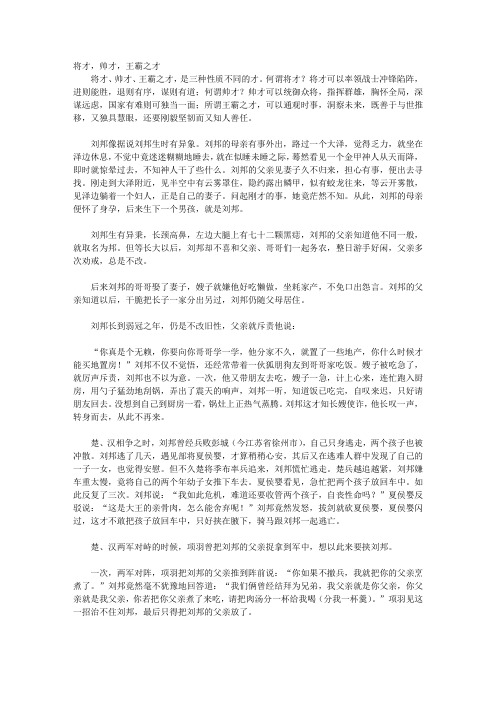 智慧谋略宝库1_第二章 乱世出英雄