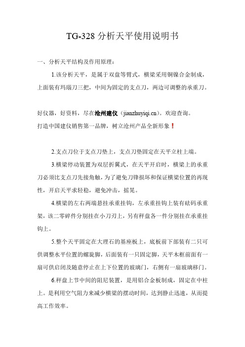 分析天平使用说明书