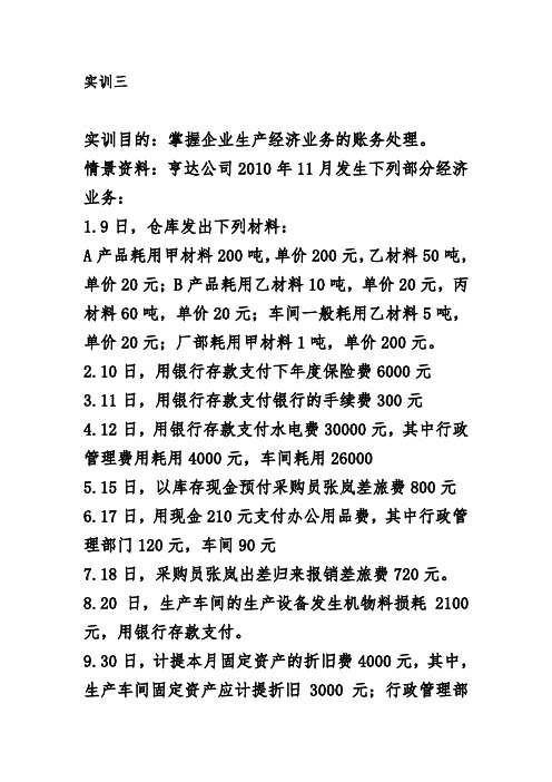 会计实训题