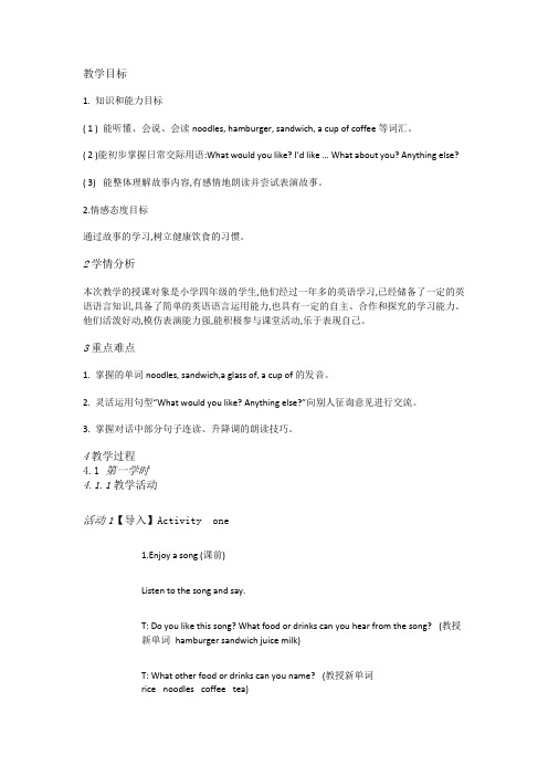 牛津译林英语四上《Unit 6 At the snack barA》[戴老师]【市一等奖】优质课