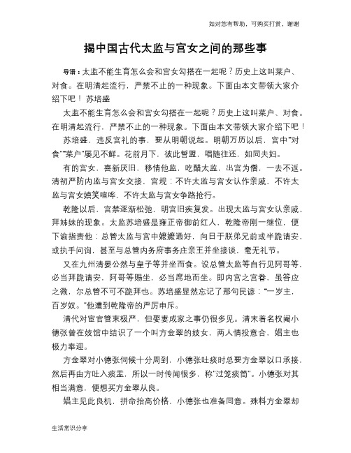揭中国古代太监与宫女之间的那些事