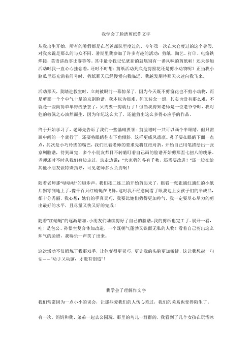 我学会了理解作文500字优选作文