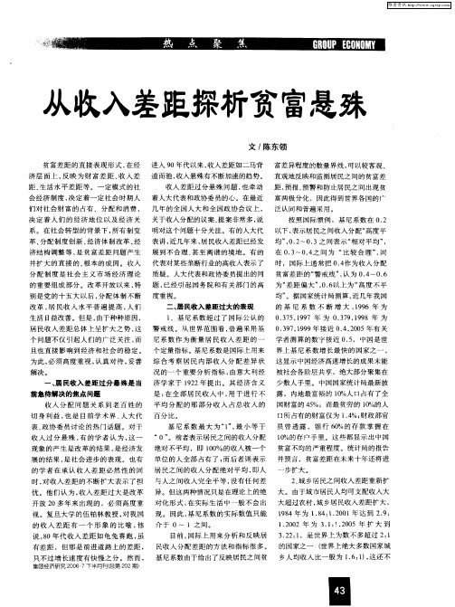 从收入差距探析贫富悬殊