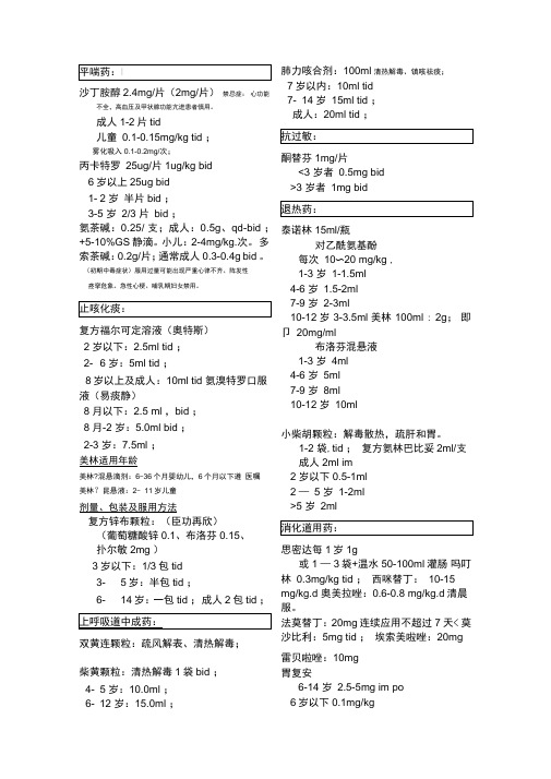 儿科常用药物剂量计算