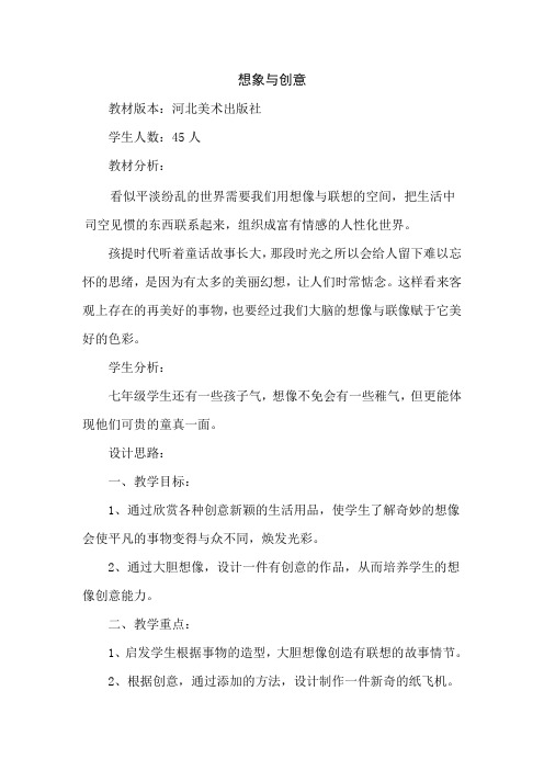 想象与创意