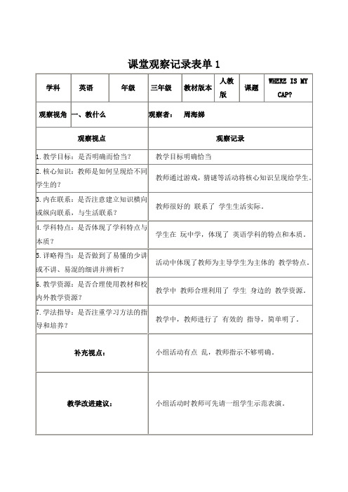 【学员】课堂观察记录表单 (6)