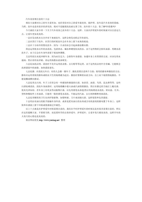 汽车美容要注意的十大忌