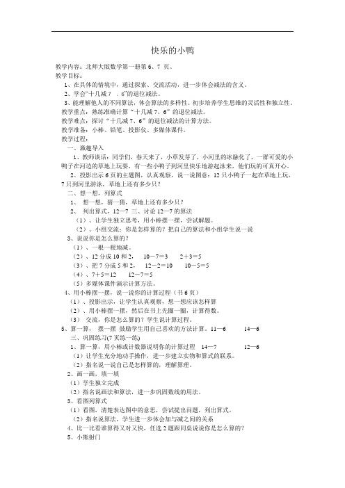快乐的小鸭