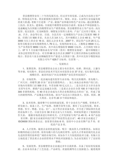 景县橡塑管业发展及市场调查