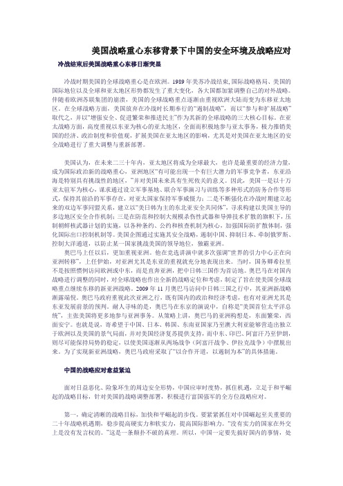 美国战略重心东移
