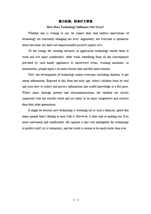 苏教牛津译林高中英语模块7_Unit1_能力拓展：经典时文背诵