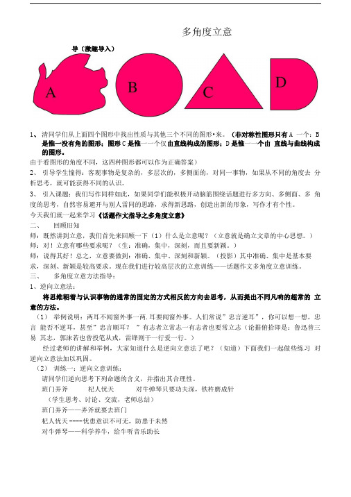 写作指导——多角度立意.doc