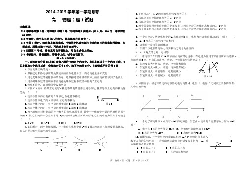 高二物理理科试题原创附答案
