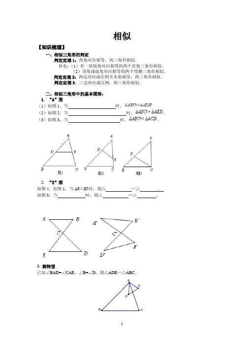 相似基本型