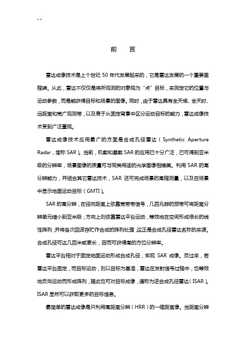 雷达成像技术(保铮整编)第一章概论