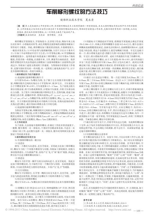 车削梯形螺纹的方法技巧_夏永清