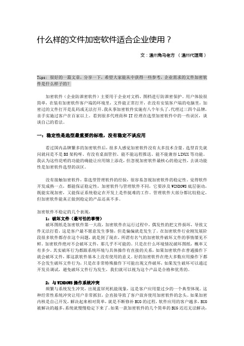 什么样的文件加密软件适合企业使用