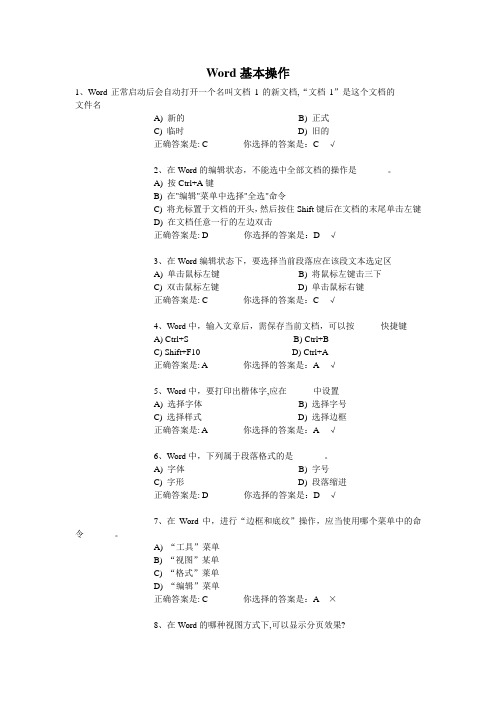 河南科技大学大学计算机基础Word基本操作选择题汇总