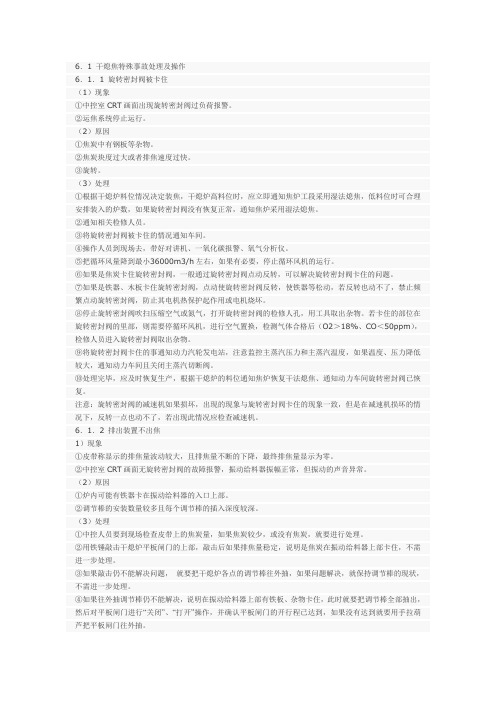 干熄焦设备检修