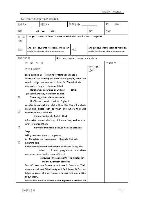 【牛津译林版】高二选修8英语：Unit 2 Task 教案设计
