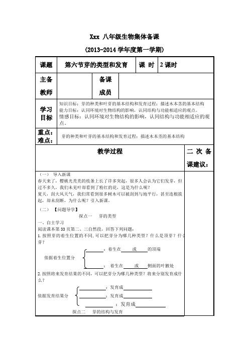 芽的类型和发育