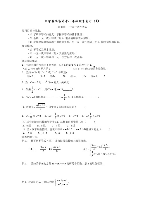 最新苏科版初中数学八年级下册全册教案及各章练习题
