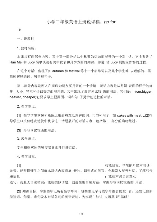 小学二年级英语上册说课稿：gofor