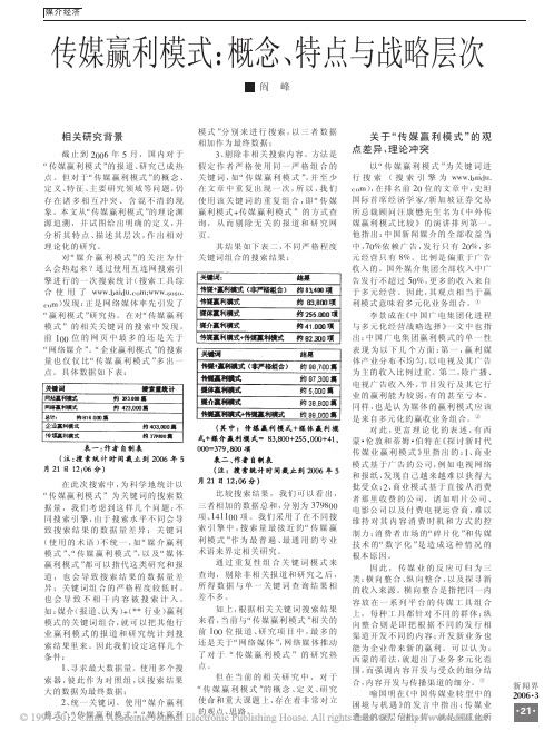 传媒赢利模式_概念_特点与战略层次