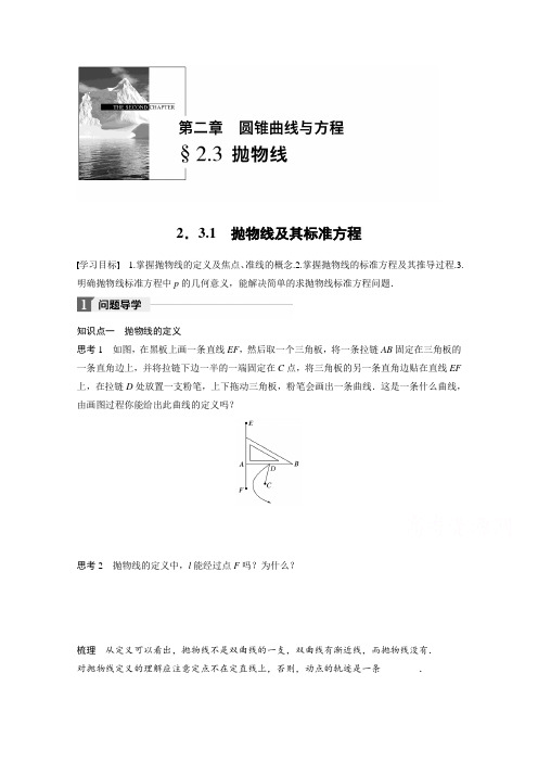 2018版高中数学人教B版选修1-1学案：第二单元 2.3.1 抛物线及其标准方程 Word版含答案