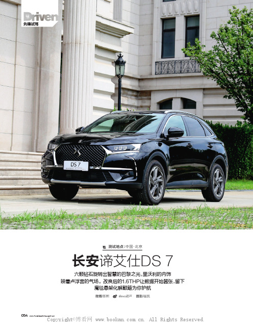 长安谛艾仕DS 7