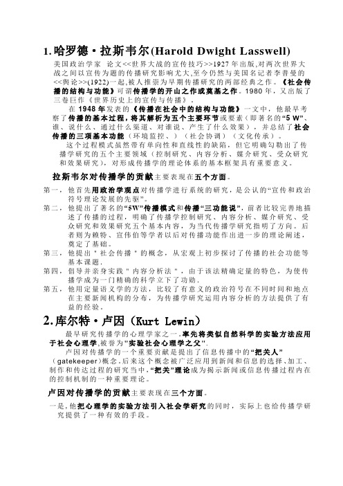 传播学四大奠基人