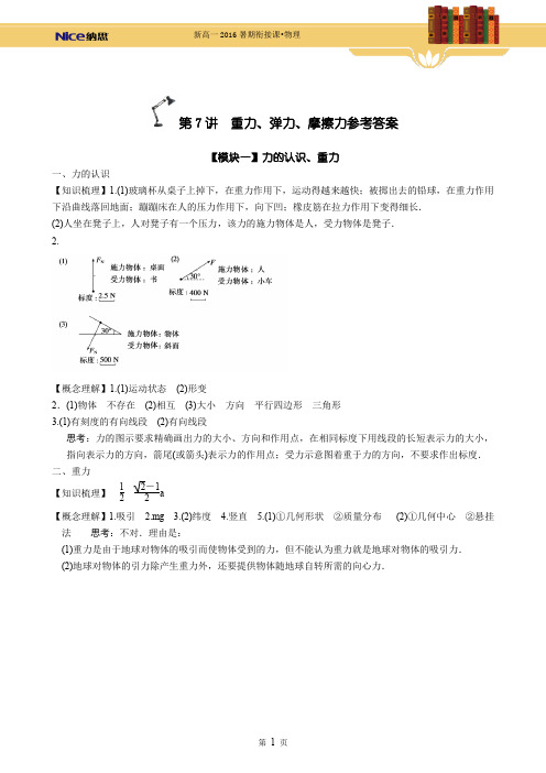 新高一2020暑期衔接课【物理】第7讲参考答案